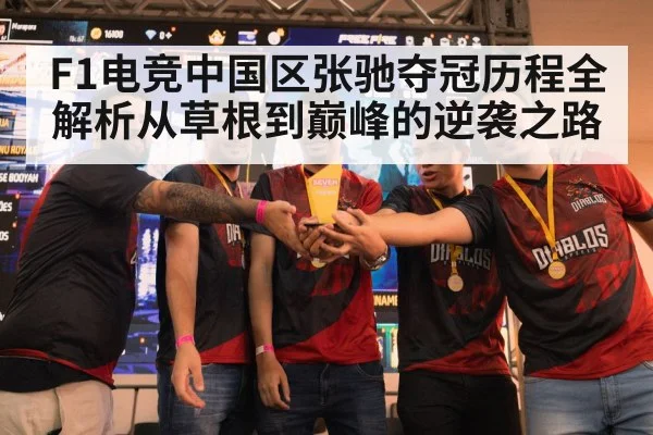 esports champion celebration