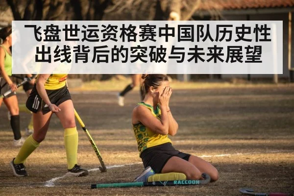 frisbee victory celebration
