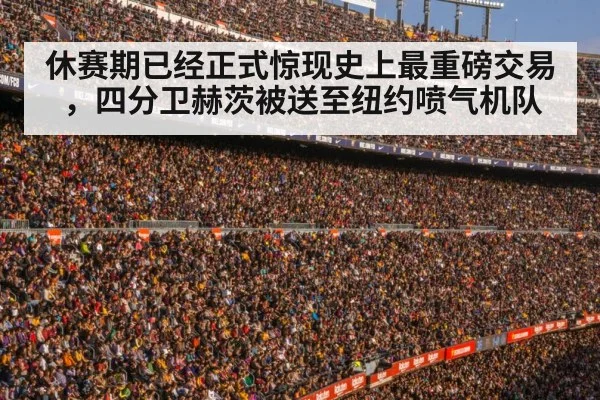 football stadium crowd