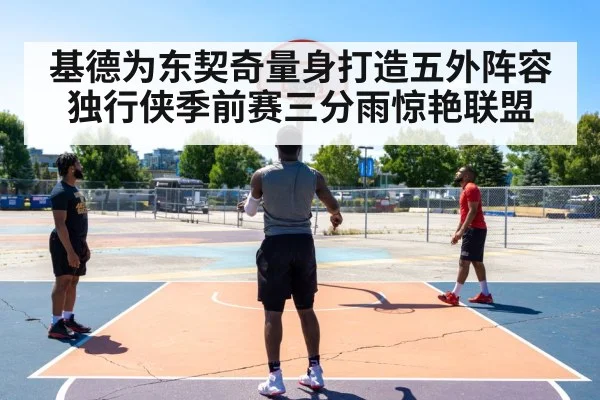 basketball three point shot